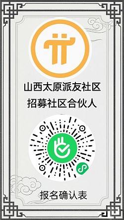 派社区招募