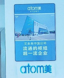 艾多美跨境电商